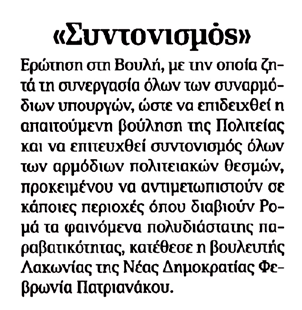 6 για την Ασφάλεια και τη Μετανάστευση Στα όριά της η ανοχή και αντοχή της τοπικής κοινωνίας «.