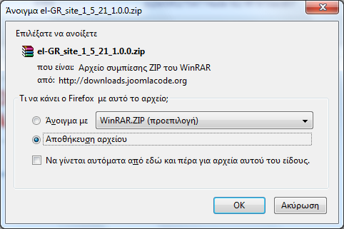 Εικόνα 15 download joomla Greek language 4) Κάνουμε αποθήκευση.