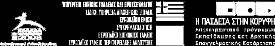 Ευρετήριο Ελληνικών Ψηφιακών Πηγών: Εργαλείο καταγραφής, ενημέρωσης, συντονισμού και αξιολόγησης των ψηφιακών πρωτοβουλιών Γεωργίου Παναγιώτης panos@lis.upatras.