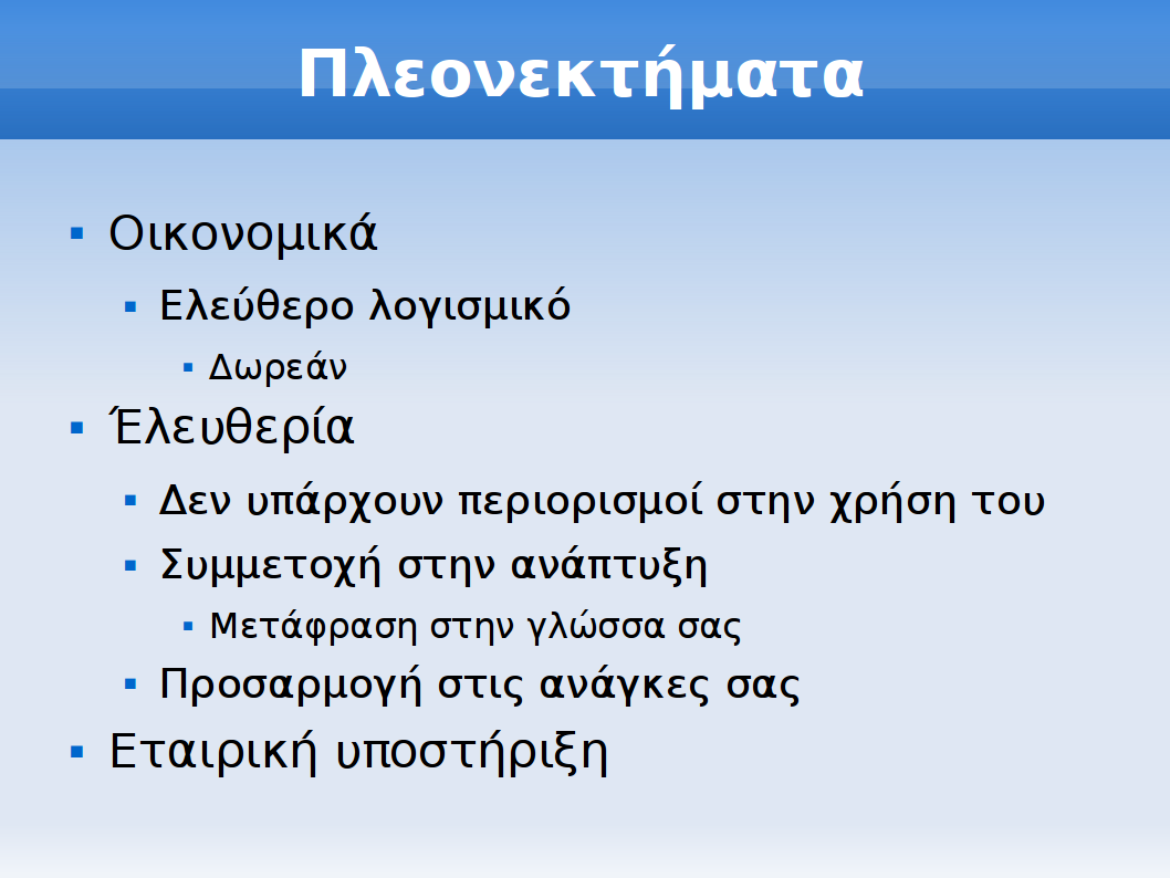 Άσκηση 4 Impress Βασικά Εφέ Παρουσίαση Γραμμών Εργαλείων Κάνουμε κλικ στο Εφαρμογές > Γραφείο > Παρουσιάσεις OpenOffice.org. Επιλέγουμε Από πρότυπο, το πρότυπο Blue και μετά το Επόμενο.