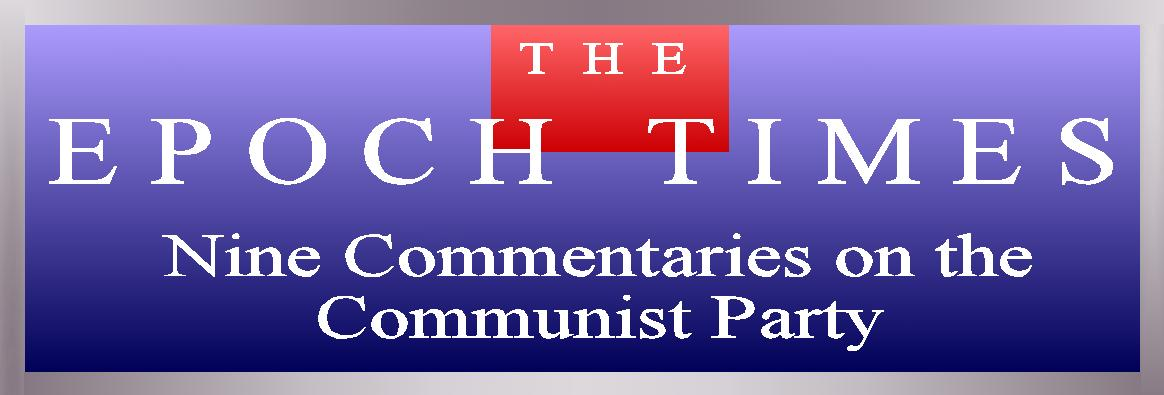 Εννέα Σχόλια πάνω στο Κομμουνιστικό Κόμμα Η εφημερίδα The Epoch Times δημοσιεύει