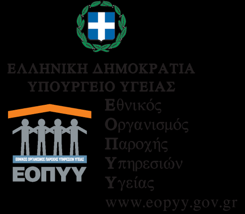 Αρ. Πρωτ.: οικ. 13820 Αθήνα, 12 Απριλίου 2013 Γενική Δ/νση: Σχεδιασμού & Ανάπτυξης Υπηρεσιών Υγείας Δ/νση: Φαρμάκου Τμήμα: Φαρμακευτικής Πολιτικής Πληροφορίες: Ε. Αλεξοπούλου Τηλ.