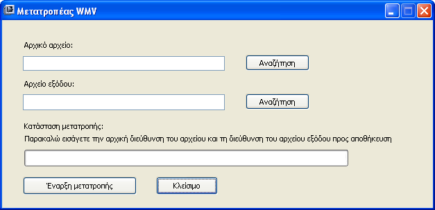 2. Αλνίμηε ην αξρείν AVI πνπ ζέιεηε λα κεηαηξέςεηε, θάληε θιηθ ζην ζην παξάζπξν ηνπ κεηαηξνπέα ή επηιέμηε Μεηαηξνπή ζε κνξθή SWF από ην πηπζζόκελν κελνύ Αξρείν.