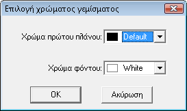 Γηα λα εθαξκόζεηε άιια ρξώκαηα σο γέκηζκα: 1. Κάληε δηπιό θιηθ ζε νπνηνδήπνηε πιήθηξν γεκίζκαηνο ρξώκαηνο ή θάληε θιηθ ζην δηπιαλό πιήθηξν ξπζκίζεσλ, 2.