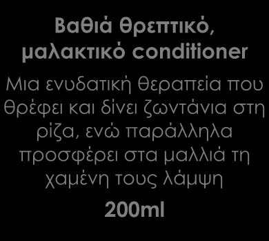 Σειρά με έλαιο από Τεϊόδενδρο Ζωντάνια και υγεία Στη σελίδα αυτή θα βρείτε δύο κωδικούς για τα μαλλιά: ένα βαθιά καθαριστικό σαμπούαν με προβιταμίνη B5 που καταπολεμά τη ξηροδερμία & ένα βαθιά