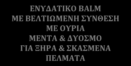 ΑΝΤΙΒΑΚΤΗΡΙΔΙΑΚΗ ΣΕΙΡΑ ΦΡΟΝΤΙΔΑΣ ΠΟΔΙΩΝ ΑΝΤΙΒΑΚΤΗΡΙΔΙΑΚΟ, ΑΠΟΣΜΗΤΙΚΟ ΣΠΡΕΫ ΠΟΔΙΩΝ ΑΝΤΙΔΡΩΤΙΚΟ