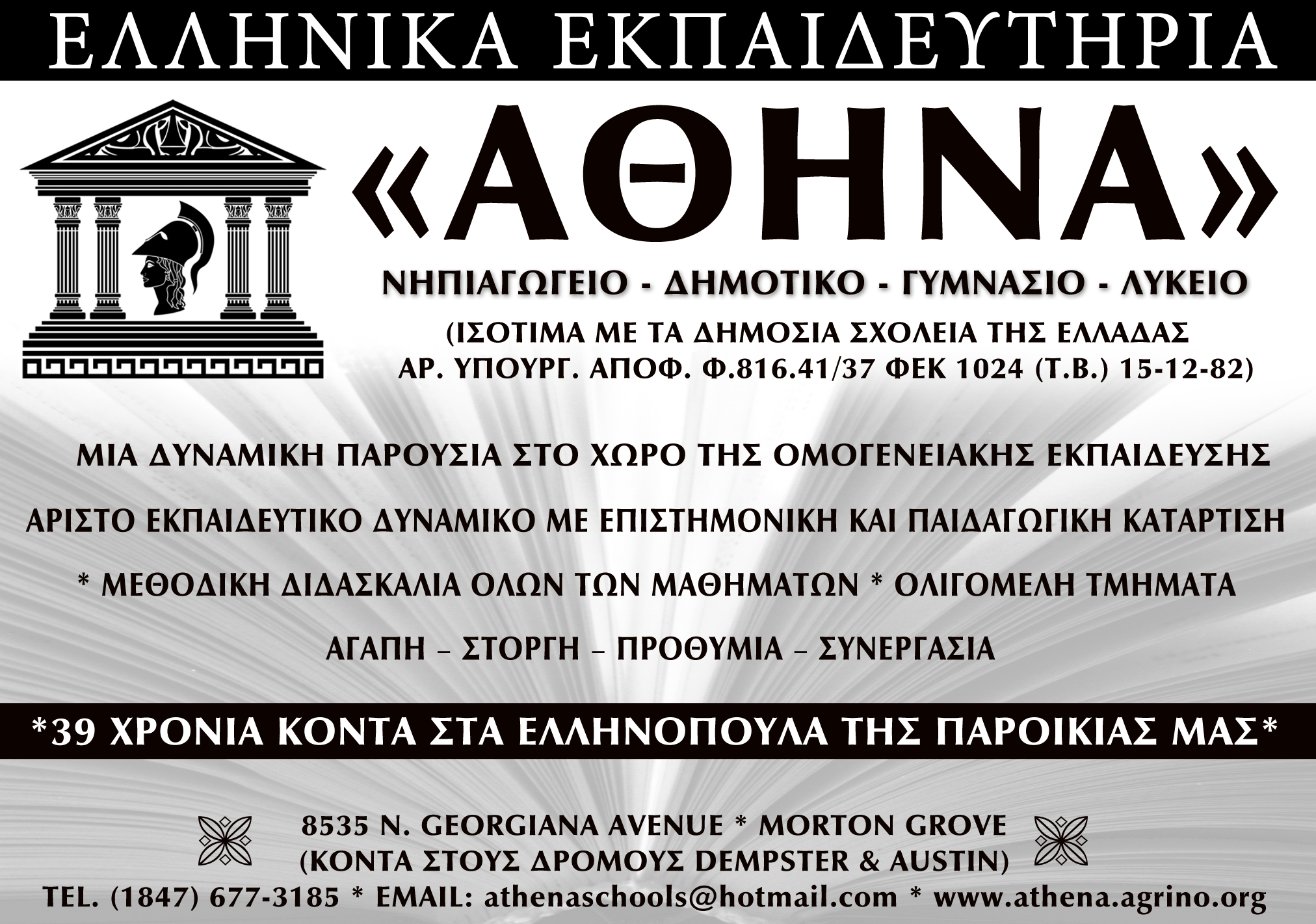 21 Ελληνική Φωνή, Μάιος 2012 (Συνέχεια από σελ.20) «καταστροφή».