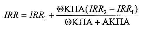 10.7.4 Μέζνδνο εζσηεξηθνύ ζπληειεζηή απόδνζεο Ο εζσηεξηθφο ζπληειεζηήο απφδνζεο ζπληζηά ην επηηφθην ζην νπνίν κεδελίδεηαη ε θαζαξή παξνχζα αμία, ή αιιηψο, ην επηηφθην ζην νπνίν ε παξνχζα αμία ησλ