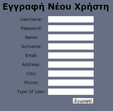 Ο χρήστης εισάγει το ονοματεπώνυμο του και το email του μαζί με ένα μήνυμα που να ενημερώνει τους διαχειριστές για τον λόγο επικοινωνίας.