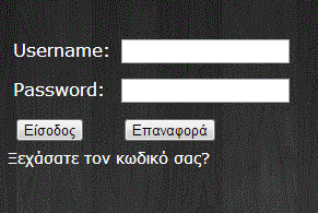 Εικόνα 3.3 Login Αποσύνδεση κάνει από την καρτέλα logout που υπάρχει στην προσωπική του σελίδα. Μόλις πατηθεί το logout τα cookies ακυρώνονται και ο χρήστης γυρίζει στην αρχική σελίδα του συστήματος.