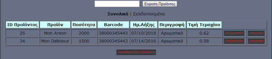 Τέλος σημαντική είναι και η δημιουργία του καινούριου κωδικού που θα σταλθεί στον χρήστη. Δημιουργείται ένας τυχαίος αριθμός χρησιμοποιώντας την συνάρτηση sha1.