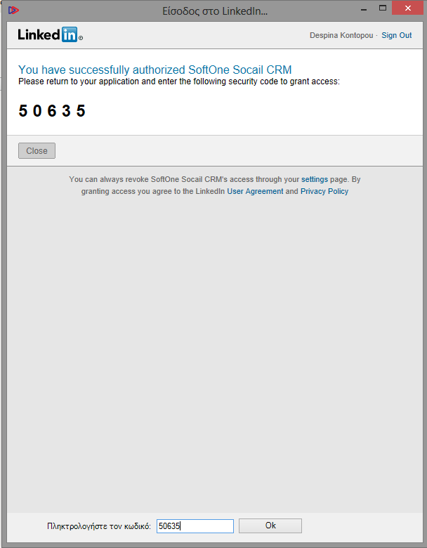 Εικόνα 100 Κωδικός επιβεβαίωσης LinkedIn Με <Ok> επιστρέφετε στην οθόνη του Soft1 όπου εμφανίζεται παράθυρο με όλες τις σελίδες σας στο LinkedIn. Επιλέγετε τη σελίδα που επιθυμείτε και <Ok>.