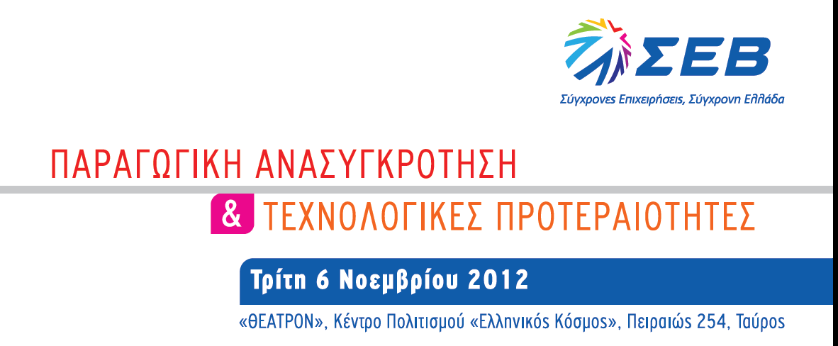 Τεχνολογίες Αιχµής στο ελληνικό επιχειρηµατικό περιβάλλον.