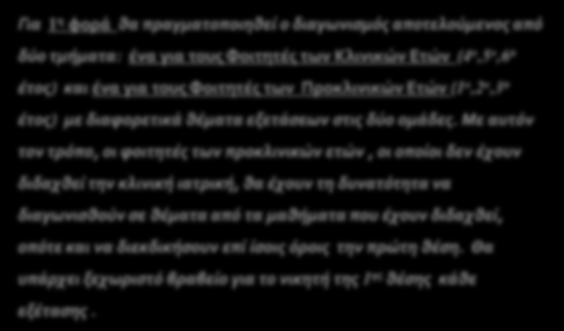 Στα πλαίσια του ΕΣΦΙΕ διοργανώνεται κάθε χρόνο η Ολυμπιάδα Ιατρικής Γνώσης, ένας διεθνώς αναγνωρισμένος διαγωνισμός όπου οι φοιτητές Ιατρικής έχουν την ευκαιρία να δοκιμάσουν τις γνώσεις τους και να