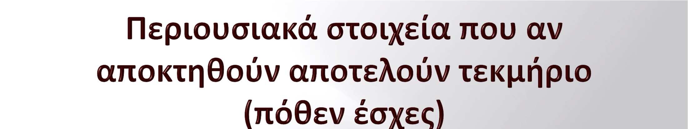 Αγορά αυτοκινήτων ανεξαρτήτως κυβισμού Αγορά μοτοσικλετών ανεξαρτήτως κυβισμού Αγορά πλοίων και σκαφών αναψυχής Αγορά κινητών πραγμάτων άνω 10.