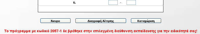 Καηά ηελ θαηαρώξηζε ηεο αίηεζεο ν ρξήζηεο ιακβάλεη έλα ηπραίν αξηζκό πνπ ζα ρξεζηκνπνηεζεί ζηε θιήξσζε.