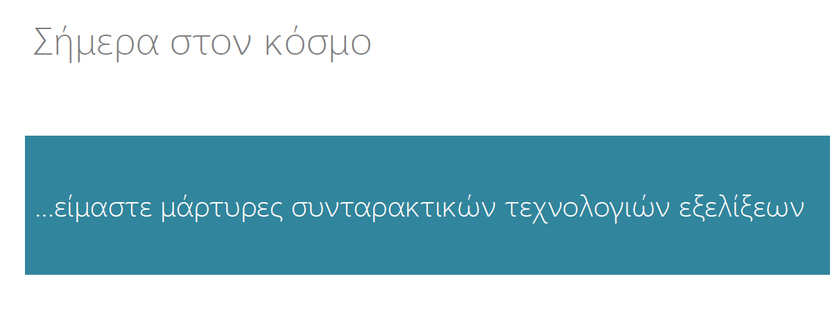 Κοινωνία της Γνώσης : Προκλήσεις & Ευκαιρίες για την ανάπτυξη των