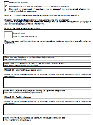 f) Application for establishment approval