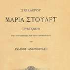 Φρονίστας, 1946. 2. BYRON (GEORGE GORDON) ΠΟΙΗΜΑΤΑ, μεταφρασθέντα μεν πεζή εκ του αγγλικού υπό Γ. Πολίτου, 3 τόμοι δεμένοι σ έναν κατάλογος συνδρομητών στο Β τόμο, σχισμένο ένα φύλλο του Β τόμου (σ.