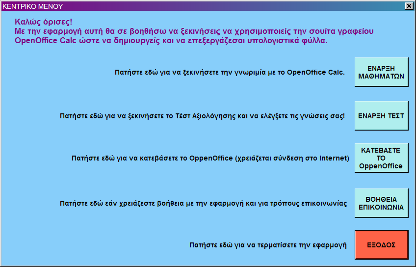 Σε περίπτωση λανθασµένου ονόµατος ή κωδικού ο χρήστης πληροφορείται µε ένα µήνυµα λάθους (Εικόνα 26) και πρέπει να πατήσει το ΟΚ για να συνεχίσει.