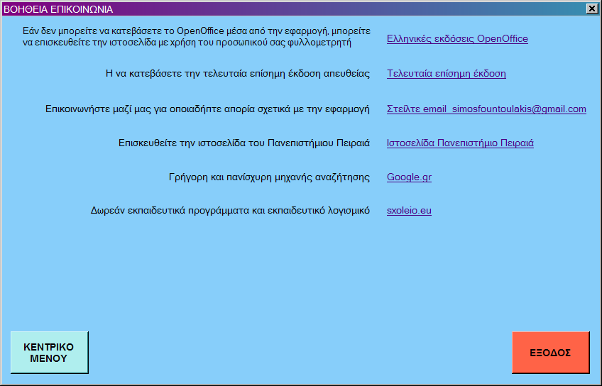 4.3 ΒΟΗΘΕΙΑ ΕΠΙΚΟΙΝΩΝΙΑ Στο παράθυρο Βοήθεια Επικοινωνία (Εικόνα 28) ο χρήστης µπορεί να κατεβάσει το OpenOffice.org µε χρήση του προσωπικού του φυλλοµετρητή,να κατεβάσει απευθείας το OpenOffice.