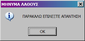 Όταν ο χρήστης επιλέξει την έναρξη του τεστ πρέπει να τσεκάρει την απάντηση που θεωρεί σωστή και να πατήσει το κουµπί επόµενο (Εικόνα 31) Εικόνα 31 Μια από τις ερωτήσεις του Τεστ Αξιολόγησης Στην