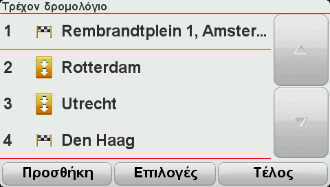 Συμβουλή: Ο αριθμός των διαδρομών με στροφές που παρέχονται εξαρτάται από τη διαθεσιμότητα εναλλακτικών οδών και την απόσταση μεταξύ των σημείων διαδρομής.