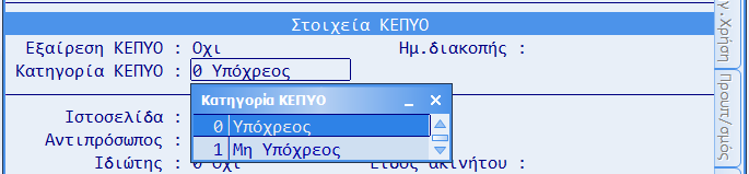 ΚΕΦΑΛΑΙΟ E.R.P. 1 Συγκεντρωτικές καταστάσεις ΜΥΦ Οι συγκεντρωτικές καταστάσεις ΜΥΦ έρχονται να αντικαταστήσουν από 1/1/2014 τις ετήσιες καταστάσεις ΚΕΠΥΟ και περιλαµβάνουν: 1.