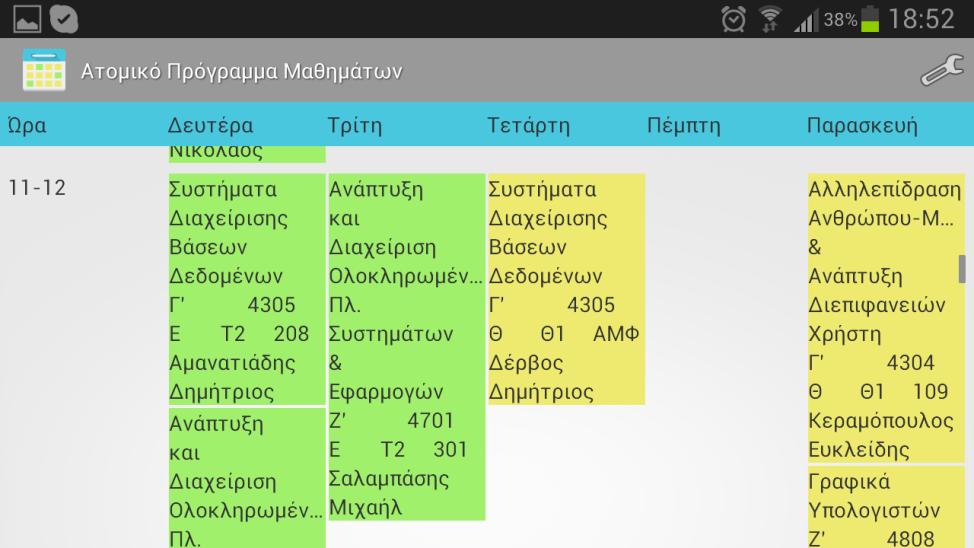 Δηθόλα 23: Οζόλε πξνβνιήο αηνκηθνύ πξνγξάκκαηνο καζεκάησλ ζε landscape 1 Δηθόλα 24: Οζόλε πξνβνιήο αηνκηθνύ πξνγξάκκαηνο καζεκάησλ ζε landscape 2 3.