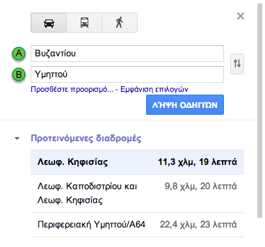 Προτεινόμενες Διαδρομές από το Google Maps Οι προτεινόμενες διαδρομές που