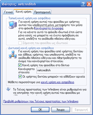 NETCREDIT CLIENT ΕΚΚΙΝΗΗ Μετά τθν εγκατάςταςθ του προγράμματοσ εκτελζςτε το και ςτθν οκόνθ που κα εμφανιςτεί δϊςτε τον κωδικό Credit για να ειςζλκετε ςτισ ρυκμίςεισ του προγράμματοσ.