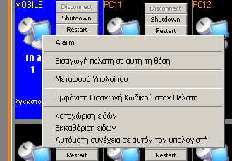 Ρατιςτε δεξί κλικ πάνω ςτον Client που ζχει το πρόβλθμα και επιλζξτε Αυτόματθ Συνζχεια ςε αυτόν τον υπολογιςτι Εικόνα 9 Μενοφ που εμφανίηεται με δεξί κλικ Τότε κάκε φορά που ο Server κα κεωρεί ότι