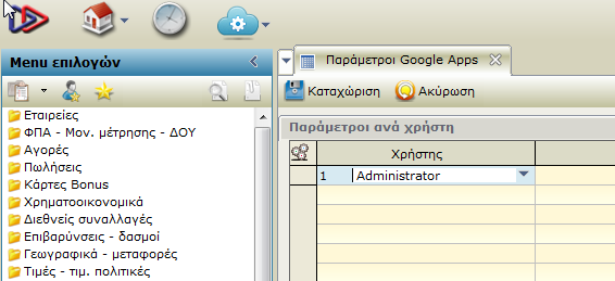 Παράμετροι Google Apps Από Παράμετροι Ενέργειες & CRM Connections καθορίζονται οι παράμετροι σύνδεσης μεταξύ των εφαρμογών Google apps & Office365 με το Softone.