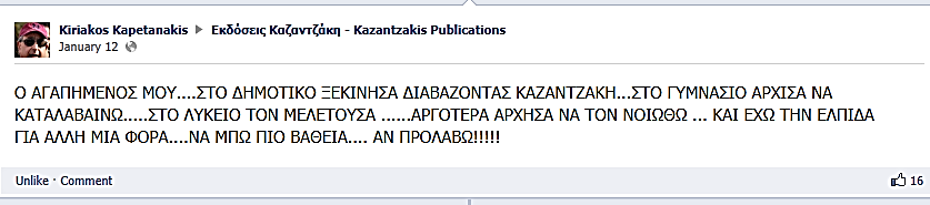 Ο ΚΑΖΑΝΤΖΑΚΗΣ ΕΊΝΑΙ ΠΑΡΑΔΕΙΓΜΑ ΖΩΗΣ ΓΙΑ ΜΕΝΑ ΕΧΩ ΣΧΕΔΟΝ ΔΙΑ ΒΑΣΕΙ ΟΛΑ ΤΟΥ ΤΑ ΒΙΒΛΙΑ ΕΙΝΑΙ ΑΞΕΠΕΡΑΣΤΟΣ!