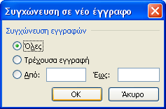 Παηήζηε ΟΚ γηα λα δεκηνπξγεζνύλ εηηθέηεο.