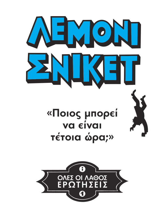 Εικονογράφηση: Σεθ