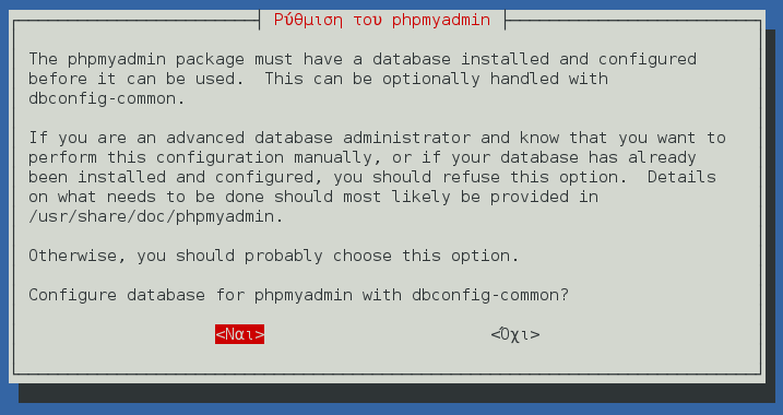 Για να δουλέψει το phpmyadmin πρέπει να συνεργαστεί με τη βάση δεδομένων μας. Επιλέγοντας ναι στην παρακάτω εικόνα, μας ζητείται ο κωδικός του χρήστη root που δώσαμε προηγουμένως για την MySQL.