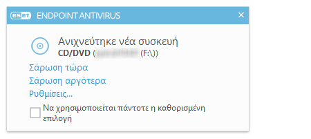 3.8.1.6 Αφαιρούµενα µέσα Το ESET Endpoint Antivirus παρέχει αυτόµατη σάρωση αφαιρούµενων µέσων (CD/DVD/USB/...).