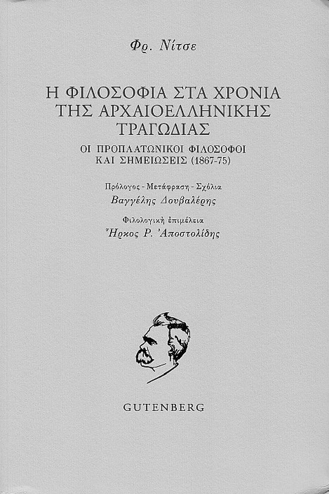 eutypon30-31 2013/11/30 9:08 page 6 #10 6 Γ. Μαμάης Εἰκόνα 2: Βιβλία ποὺ ἐπιμελήθηκε τελευταῖα ὁ Γιάννης Μαμάης γιὰ τὶς ἐκδὀσεις Gutenberg (Ἀθήνα). Δεξιόστροφα ἀπὸ ἐπάνω ἀριστερά: Ζ.