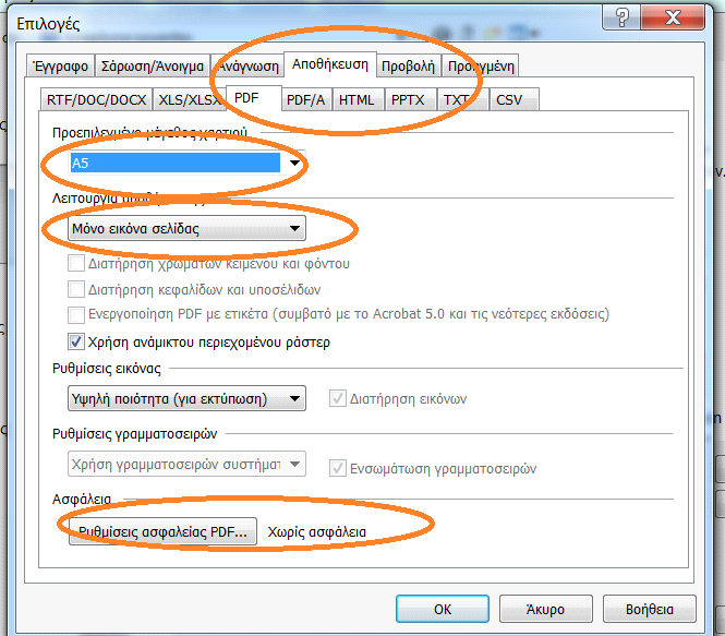 Προσοχή: Να είναι τσεκαρισμένα όλες οι σελίδες και το δημιουργία ενός αρχείου για όλες τις σελίδες.