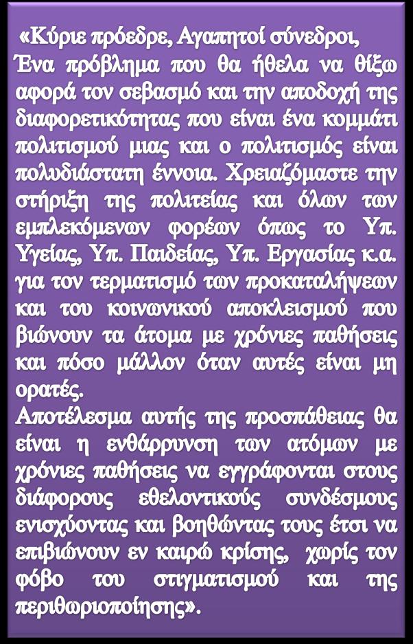 22 Πραγματοποιήθηκε με μεγάλη επιτυχία στις 17 Οκτωβρίου 2014, η 4η Σύνοδος της Κοινωνίας των Πολιτών την οποία διοργάνωσε το Παγκύπριο Συντονιστικό Συμβούλιο Εθελοντισμού (ΠΣΣΕ) στη Βουλή των