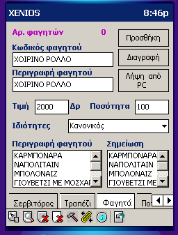 Ο τραπεζοκόμος μπαίνοντας στην κουζίνα βρίσκει τα είδη να τον περιμένουν στο πάσο κάθε τμήματος, τα παραλαμβάνει και σερβίρει τον πελάτη.