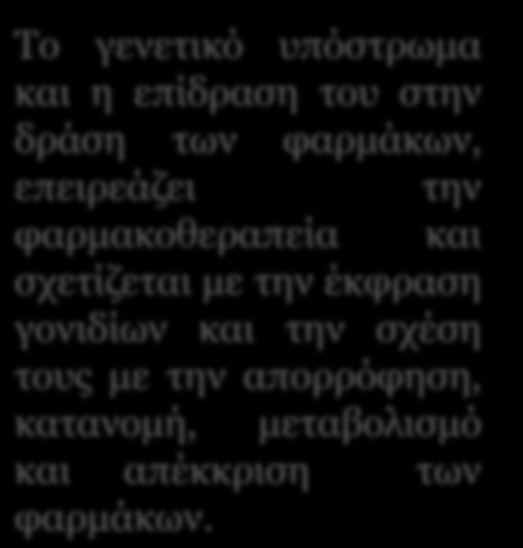 Η ΕΡΕΥΝΑ ΚΑΙΝΟΤΟΜΩΝ ΦΑΡΜΑΚΩΝ ΠΕΡΝΑΕΙ ΜΕΣΑ ΑΠΟ ΤΙΣ ΕΞΕΛΙΞΕΙΣ ΣΤΗΝ ΤΕΧΝΟΛΟΓΙΑ (ΡΟΜΠΟΤΙΚΗ και ΝΑΝΟΤΕΧΝΟΛΟΓΙΑ ) ΚΑΙ ΤΗΝ ΕΠΙΣΤΗΜΗ