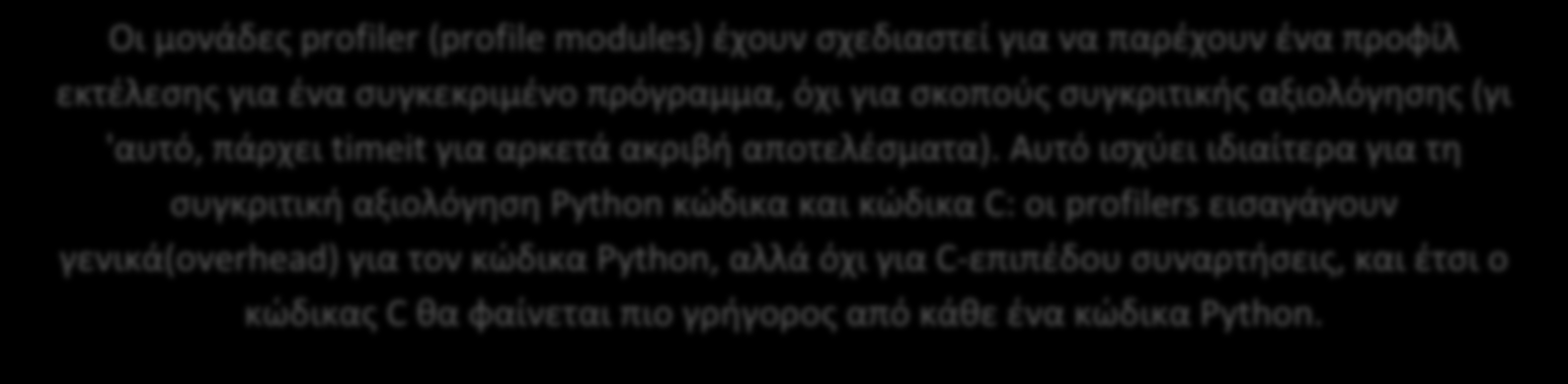The Python Profilers Δηζαγσγή ζηνπο Profilers Σν cprofile θαη ην profile παξέρνπλ ληεηεξκηληζηηθφ profiling ησλ πξνγξακκάησλ Python.