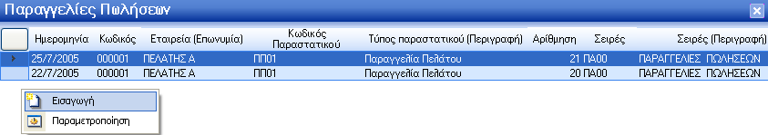 Έθπησζε %: Πνζνζηηαίν πεδίν εηζαγσγήο ηεο έθπησζεο ηνπ είδνπο πνπ ηζρχεη γηα ηε ζπγθεθξηκέλε πξνζθνξά, εάλ ππάξρεη.