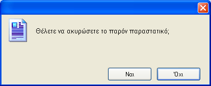 Δηζπξάμεηο Πιεξσκέο Πειαηώλ Απφ ηελ νζφλε απηή γίλεηαη άκεζε κεηάβαζε ζην ππνζχζηεκα ησλ ζπλαιιαζζνκέλσλ, ζηηο θηλήζεηο εηζπξάμεσλ πειαηψλ, φπνπ κπνξεί λα γίλεη άκεζε θαηαρψξεζε απφδεημεο είζπξαμεο.