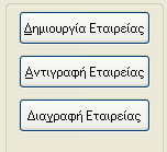 Δπφκελν βήκα είλαη ε επηινγή ηεο εκεξνκελίαο κε βάζε ηελ νπνία ζα θάλνπκε ηελ εηζαγσγή ζηελ εθαξκνγή. Αλάινγα κε ηελ εκεξνκελία πνπ ζα επηιέμνπκε ζα κεηαβνχκε θαη ζηελ αληίζηνηρε ρξήζε. 4.