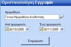 ρφιην: Διεχζεξν ιεθηηθφ πεδίν εηζαγσγήο ηπρφλ ζρνιίσλ ή αηηηνινγίαο πνπ ζα εκθαλίδεηαη θάζε θνξά πνπ ν ρξήζηεο ζα θαιεί ην πξφηππν άξζξν πνπ δεκηνπξγεί, απφ ηε δηαδξνκή: Γηαρείξηζε Λνγηζηηθήο