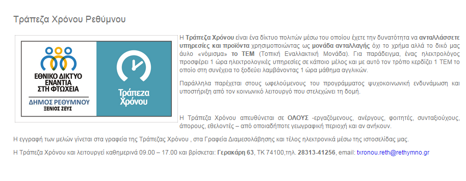 Τόσο η Οργανωτική Επιτροπή όσο και η Επιτροπή Διδακτικού Έργου, συγκροτούνται με απόφαση του δημοτικού συμβουλίου και λειτουργούν σύμφωνα με τις διατάξεις περί συλλογικών οργάνων. 4.
