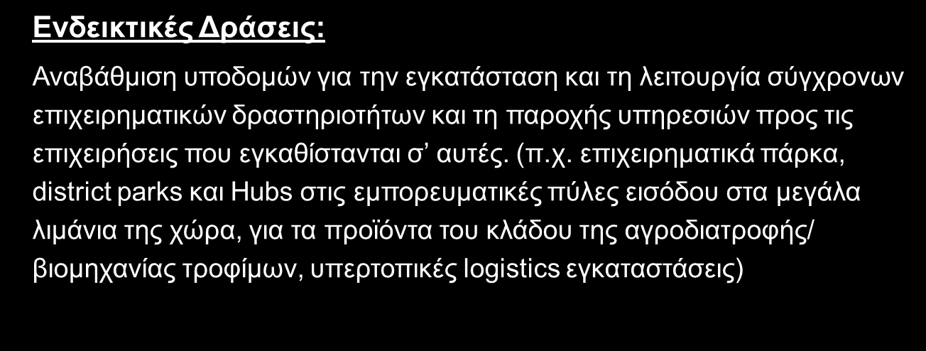Επενδυτική Προτεραιότητα 3γ: Στήριξη της δημιουργίας και της